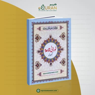 Noorani Qaida Tajweedi English