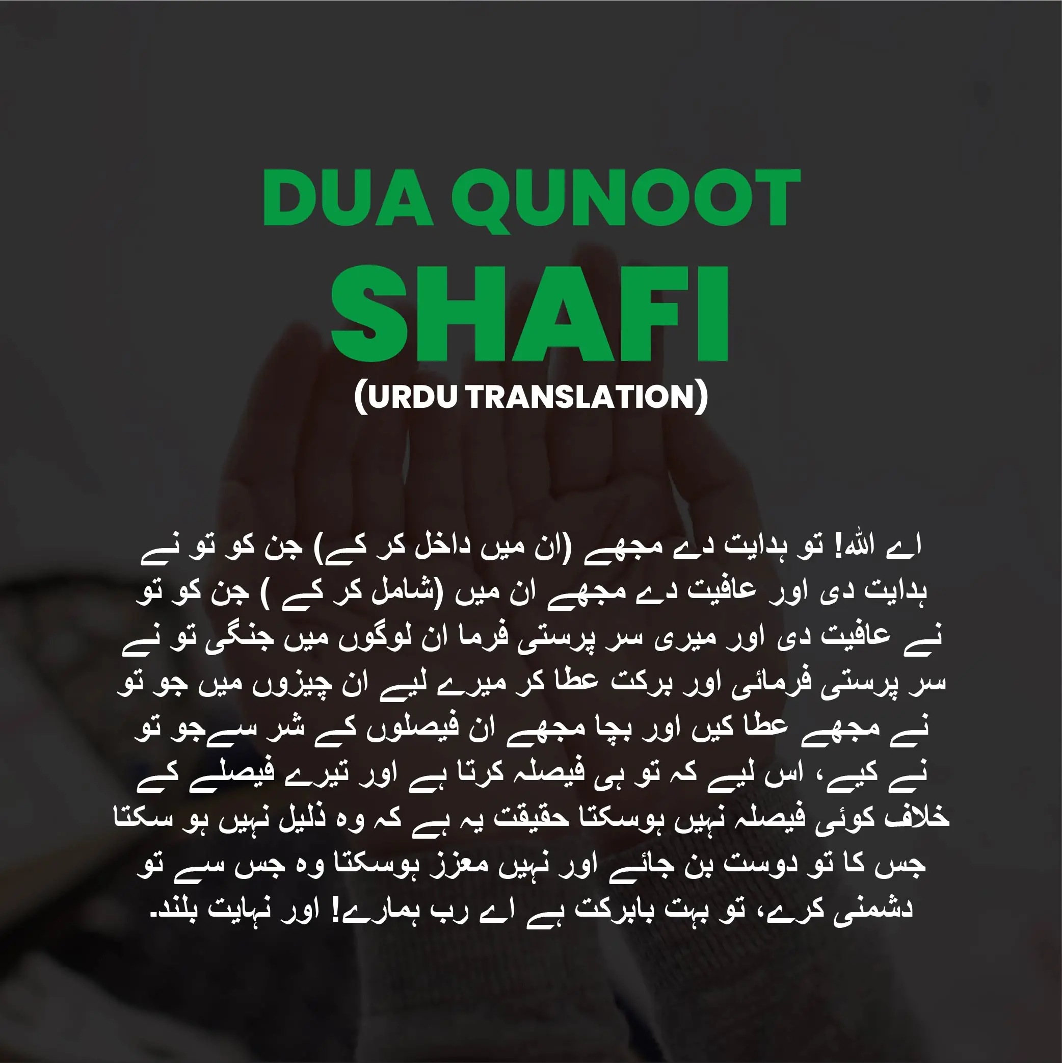 dua e qunoot translation urdu